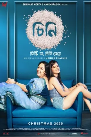 Filmywap Cheeni 2020 Bengali Full Movie WEB-DL 480p 720p 1080p Download