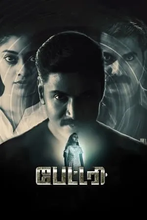 Filmywap Battery 2022 Hindi+Tamil Full Movie WEB-DL 480p 720p 1080p Download