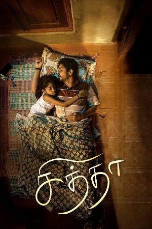 Filmywap Chithha 2023 Hindi+Tamil Full Movie WEB-DL 480p 720p 1080p Download