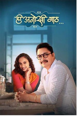 Filmywap Hee Anokhi Gaath 2024 Marathi Full Movie WEB-DL 480p 720p 1080p Download
