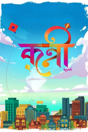 Filmywap Kanni 2024 Marathi Full Movie pDVDRip 480p 720p 1080p Download