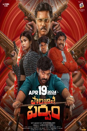 Filmywap Paarijatha Parvam (2024) Telugu Full Movie HDCAMRip 480p 720p 1080p Download
