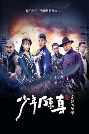 Filmywap Young Heroes of Chaotic Time 2022 Hindi+Chinese Full Movie WEB-DL 480p 720p 1080p Download